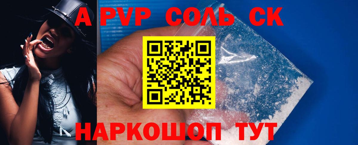 А ПВП VHQ  Вход с VPN  A-PVP крисы CK  Сосновый Бор  Альфа ПВП крисы CK 