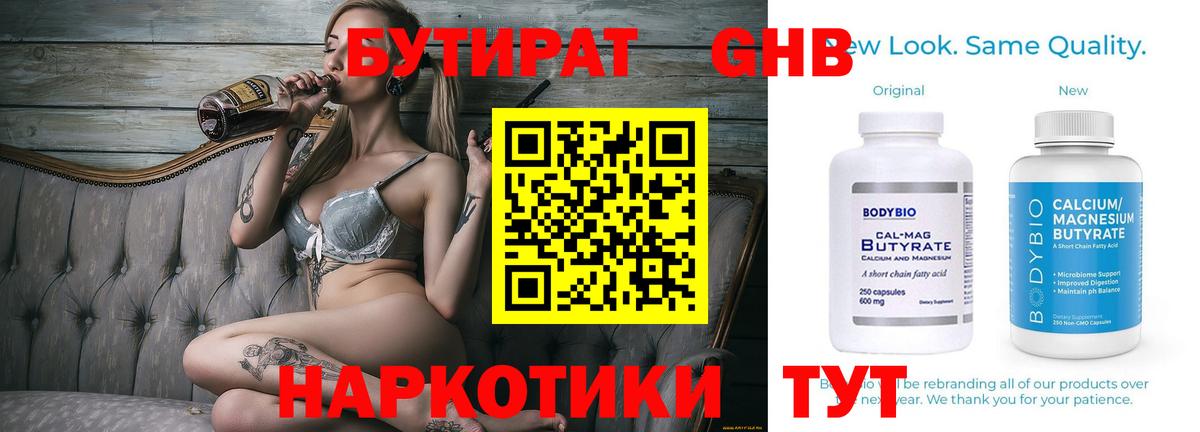 Сосновый Бор  БУТИРАТ  Вход с VPN  БУТИРАТ буратино 