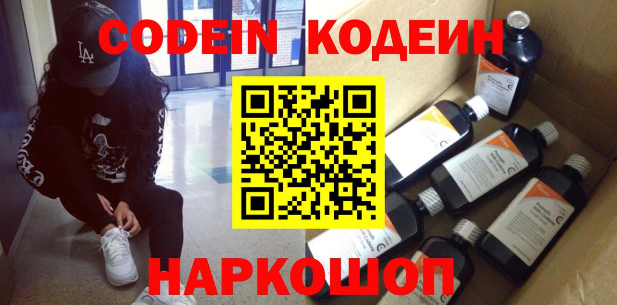 Кодеин напиток Lean (лин)  Codein напиток Lean (лин)  Вход с VPN  Сосновый Бор 