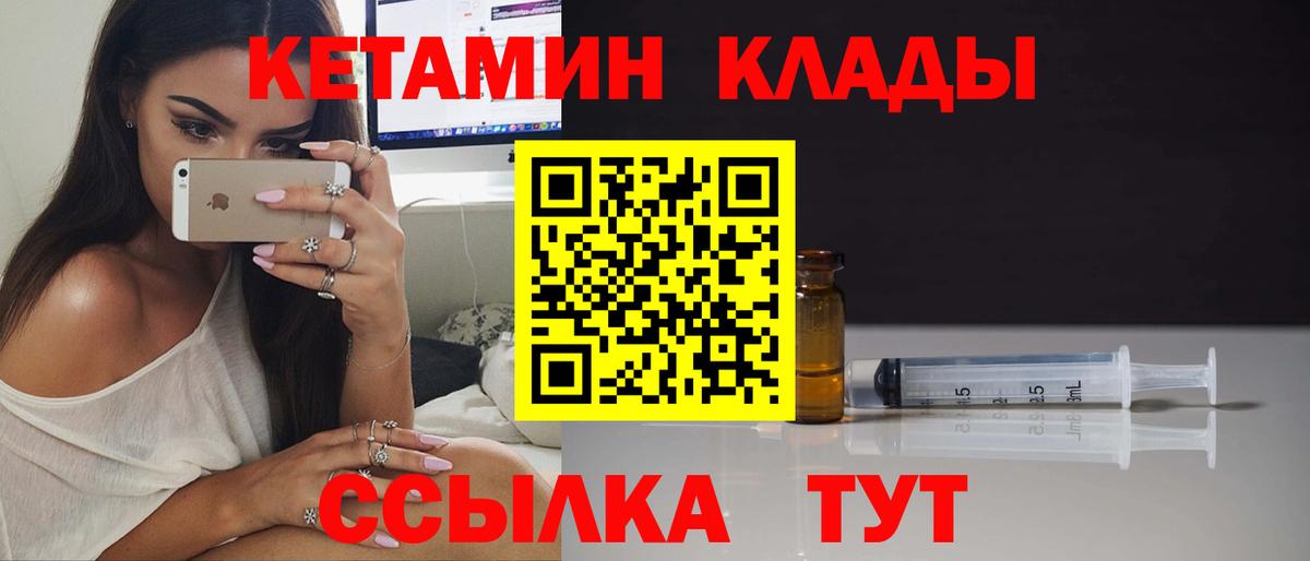Кетамин VHQ Сосновый Бор